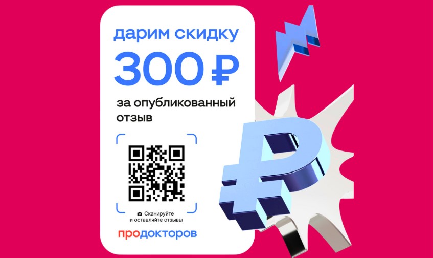 Поделитесь впечатлениями — получите бонус