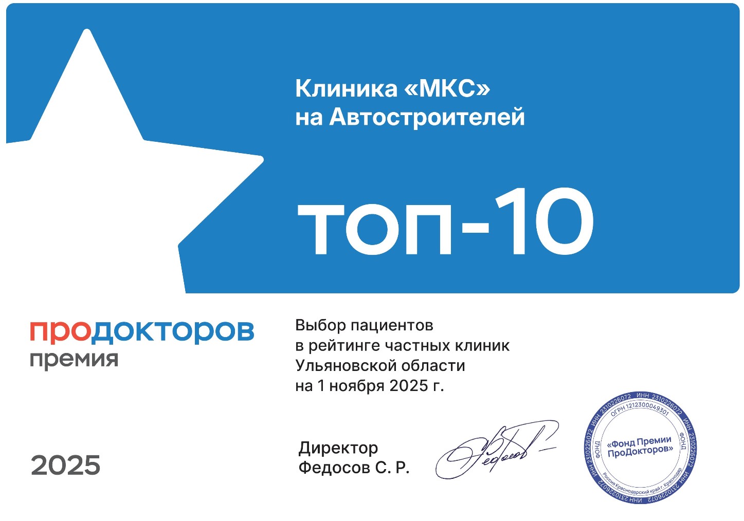 Клиника МКС вошла в ТОП-3 частных клиник Ульяновской области!
