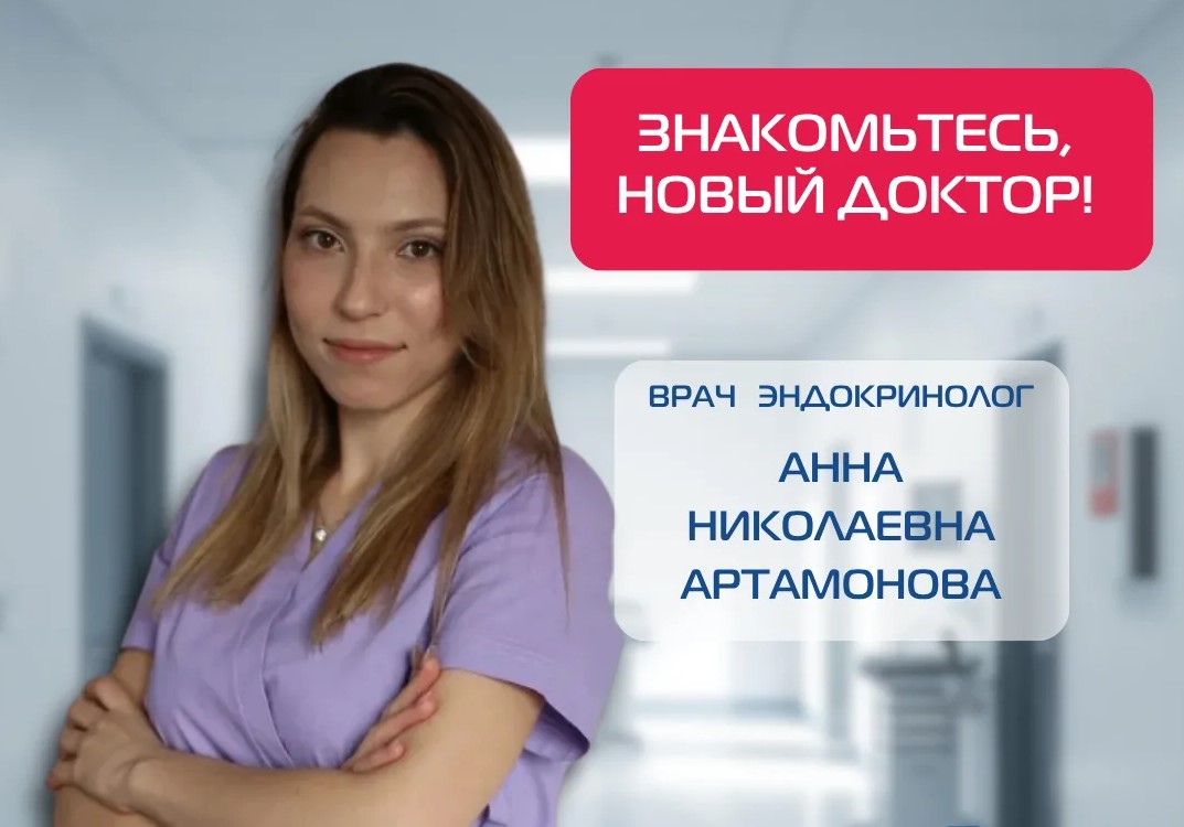 Представляем вам нового специалиста