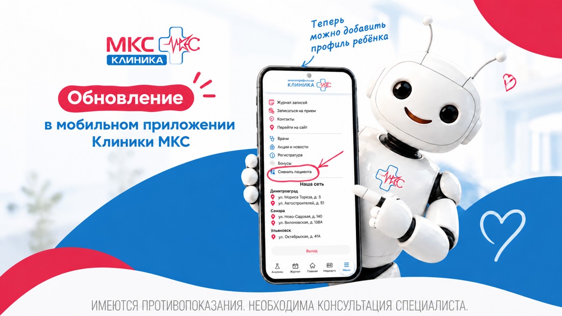В мобильном приложении Клиники МКС можно добавить профиль ребёнка